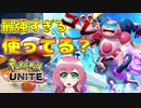 【ポケモンユナイト】誰も知らない道具構成！お手軽超火力バリヤード編【#4】
