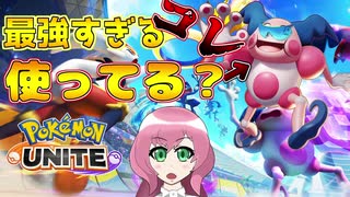 【ポケモンユナイト】誰も知らない道具構成！お手軽超火力バリヤード編【#4】