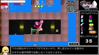 楽園魔城リピュアリア　RTA_NewGame+ 99%　1:42:12 part6
