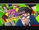 01【YUPPY _PSYCHO】姉、社畜する【生放送アーカイブ】