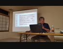 2019.09.14(土)長瀞講演会Twitcastingライブ録画