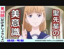 【かげきしょうじょ１０話感想・考察】聖先輩の「質は悪くない」とは？