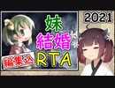 【elona_omake】妹の日に妹と結婚RTA 2021【15:02:32】