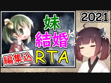 【elona_omake】妹の日に妹と結婚RTA 2021【15:02:32】