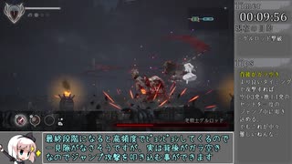 【ゆっくり実況】エンダーリリーズ真エンドRTA 1:35:34 Part1【ENDER LILIES】