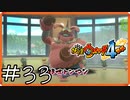 【ほぼアーカイブ実況】過去作ボス【妖怪ウォッチ4++】#33