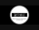 Hakusin Mysterious Biographies INTERLUDE「DO NOT ENTER」.mp██