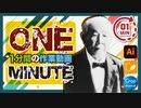 1分間の作業動画（adobe illustrator）イラストレーター切り抜き作業ダイジェスト（渋沢栄一.ver）