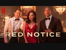 映画『Red Notice／レッド・ノーティス』特報