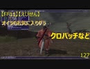 【FF11】【えびせん】　オイラのお気に入りグラ　クロバッチなど　127