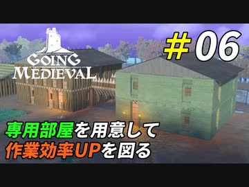 今後の発展に向けて作業効率の高い専用部屋を作ろう[Going Medieval]＃06