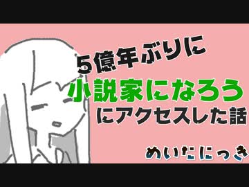めいたにっき  #44「まるで成長していない」