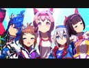 【完全版】ちっちゃいウマ娘ちゃん達で『WINnin'5-ウイニング☆ファイヴ-』【全員勝負服】
