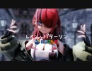 【にじさんじMMD】ちづる式 レイン・パターソン / QUEENDOM