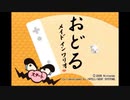 心がおどるｯｯｯ‼ おどる メイド イン ワリオ part1