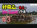 好奇心ある３人が【Geo Guessr】をやる Part3
