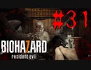 【バイオハザード7】全力絶叫しながら生きる【実況】part31