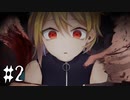 罪人のたどり着く場所【ラジアータの愛染罪 #2】フリーホラーゲーム
