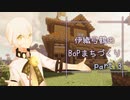【Minecraft】伊織弓鶴のBoPまちづくり【Part3】