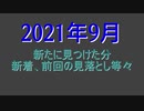 東北姉妹　画像集　2021年9月　26名分