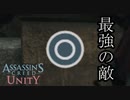 ASSASSIN'S CREED UNITY ボイロ実況プレイ Part15