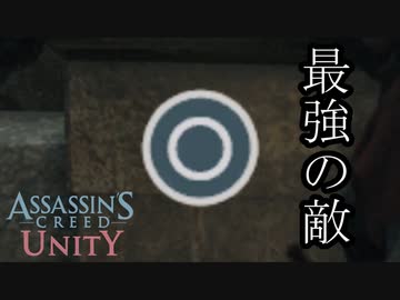 ASSASSIN'S CREED UNITY ボイロ実況プレイ Part15