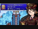 【GBA版FF2×デレマス】ファイナルファンタジー151's　Part5『罠』