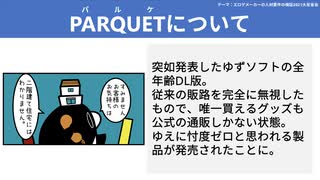 【テーマ：エロゲメーカーの人材要件の検証2021大反省会】第201回まてりあるならじお