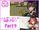 [ハピエン]　セオドア、ギルド脱退！？　ハッピーエンドは紡げない　Part9