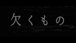 【可不ネキ】欠くもの【オリジナル】