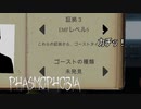 【Phasmophobia】daigo君、操作ミスでやらかす。【第９回】