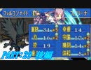 【ゆっくりFE】抽選で出撃ユニットを決めるファイアーエムブレム烈火の剣　第29章　前編【エリウッド編ハード】