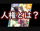 【ウマ娘】人権について思うこと【ライブ切り抜き】