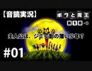 【音読実況】ボクと魔王 #01「主人公は、ジミで影の薄い少年？」｜第１章-①