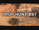 【実況】PROP HUNTを遊び尽くす #87【COD:BOCW】