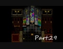 【下ネタ担当がやる】殺戮の天使実況プレイ【Part.29】