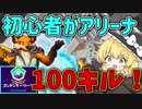【フォートナイト】初心者がアリーナで100キルするには何日かかる？シーズン7、5日目【ゆっくり実況】