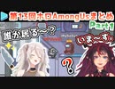 第13回ホロAmongUs 各視点まとめ Part1/3(第1,2試合)【2021.09.04】