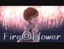 Fire◎Flower / halyosy ver.暁月しろ【誕生日に歌ってみた】