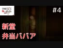 ◆学校であった怖い話1995特別編◆追加ディスク#4 アパシー 朗読実況プレイpart144
