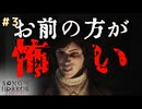【ソングオブホラー】※音量注意！　でもお前も怖い、顔でも人間性でも #３【F.F.K 劇場】