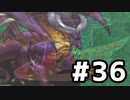 ブレスオブファイア３を激しく初見実況プレイPart36