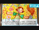 【実況】夏を満喫＊ぼくのなつやすみ２初見プレイ【part.18】