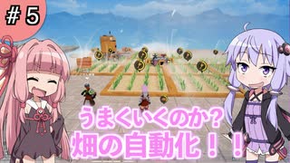 【ボイスロイド実況】今更始める異世界生活 Part 5【CRAFTOPIA / クラフトピア】