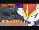 【ポケモンユナイト】ゆっくり実況part11「ミリ足りないウサギ」