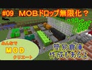 【Minecraft】みんなでＭＯＤクリエート #09～100日サバイバル編～【ゆっくり実況】