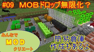 【Minecraft】みんなでＭＯＤクリエート #09～100日サバイバル編～【ゆっくり実況】