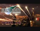 【実況】ファイナルファンタジーⅦやろうぜ！　その７４ッ！