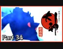 【大神】#34 あまたを照らす大いなる神と行く【実況】