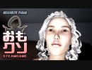 おもしろクソゲー【自分を撫でるのはカッコいいですよね？】Neighbor Diana